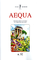 � in uscita il numero 52 di "Aequa" - Indagini storico-culturali sul territorio degli Equi. Clicca qui per leggere il sommario di questo bellissimo numero di "Aequa"!